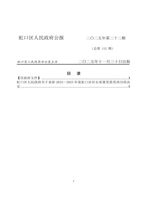 上海市虹口区人民政府公报杂志